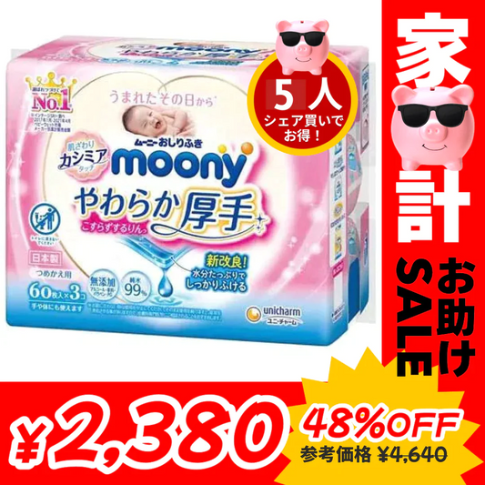 【10人シェア買いでお得】[1.7円/枚]ムーニーおしりふきやわらか厚手詰替(60枚×3P)×8【家計お助けセール】