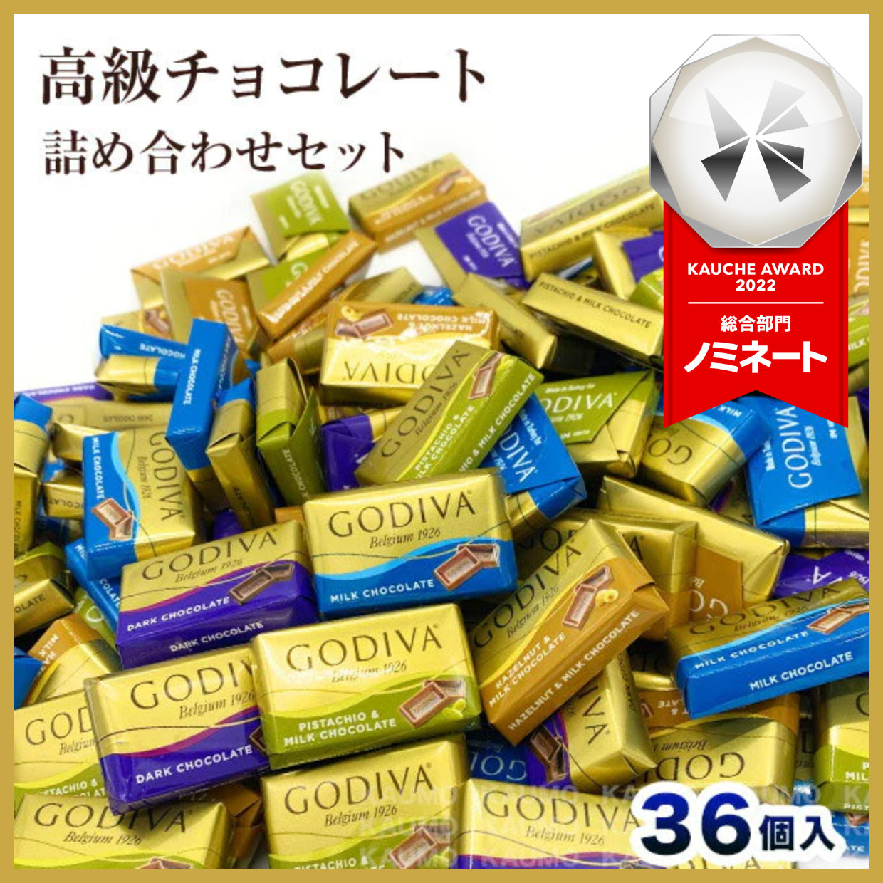 ゴディバ GODIVA ナポリタン 36個入り チョコ チョコレート スイーツ お菓子　※