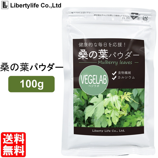 桑の葉パウダー (100g) ベジラボ