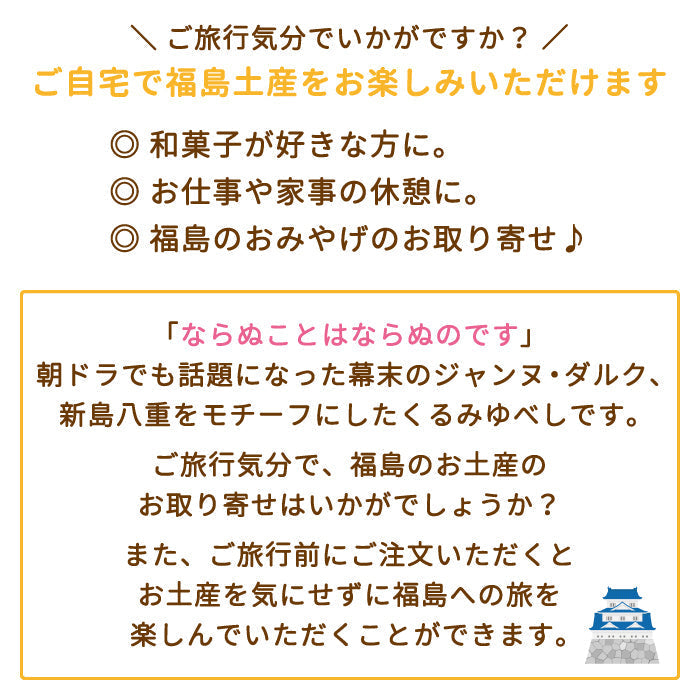 八重の物語 胡麻くるみゆべし1箱（8個入）×2箱 *