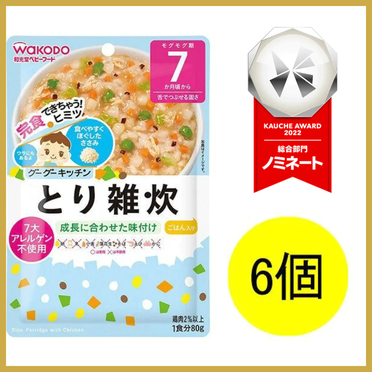 和光堂 グーグーキッチン とり雑炊×6袋 [7か月頃から] ベビーフード