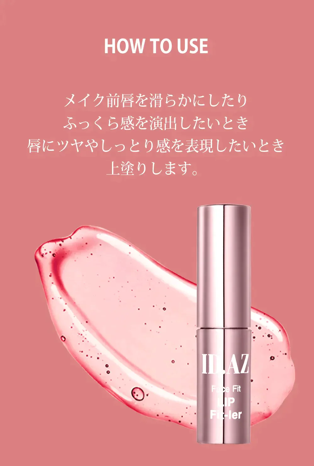 ID.AZ FACE FIT リップフィラー PINK(3.5g) リップ コスメ 化粧品 口紅 化粧 メイク ビューティ 送料無料