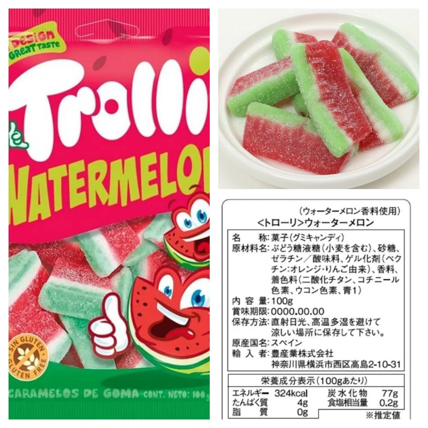 在庫処分商品：グミ 3袋セット  Trolli（トローリ）ウォーターメロン 100g・タランチュラ 100g・サワーオクトパス 100g【エコ得リリースSALE】　※