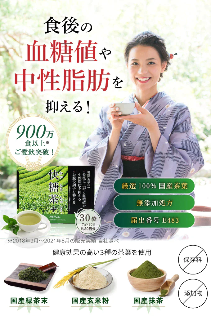 【賞味期限間近のため特別価格！】機能性表示食品　快糖茶＋30袋　食後の血糖値や中性脂肪の上昇を抑える　お腹の調子を整える