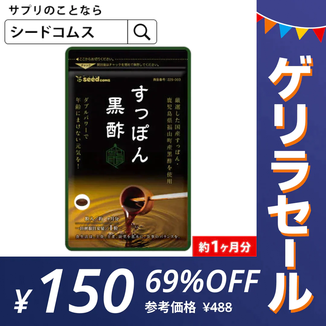 国産すっぽん黒酢《約1ヶ月分》■ネコポス送料無料■日時指定不可 すっぽん/スッポン/黒酢/アミノ酸/ダイエット/国産/TB1/deal1105/dealreiwa12
