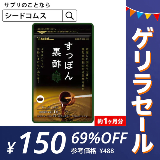 国産すっぽん黒酢《約1ヶ月分》■ネコポス送料無料■日時指定不可 すっぽん/スッポン/黒酢/アミノ酸/ダイエット/国産/TB1/deal1105/dealreiwa12