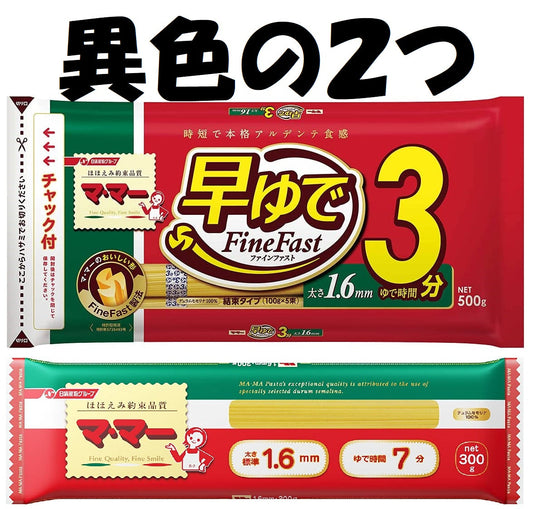 【誤発注により大特価！】マ・マー 早ゆで3分スパゲティ1.6mm