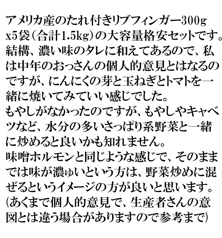 特盛 リブフィンガー 1.5kg たれ付き 中落ちカルビ 300gx5袋で実は使いやすい 野菜炒め 焼くだけ バーベキュー BBQ カルビ丼 牛肉 お肉 送料無料 冷凍