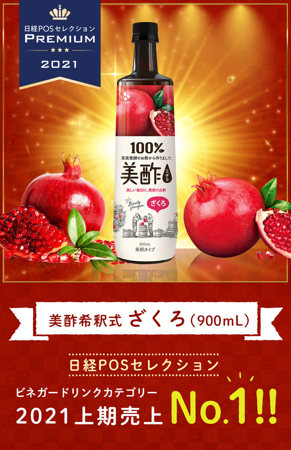 【タイムセール】美酢 ざくろ 900mL 3本セット 希釈タイプ 韓国（飲む酢 お酢ドリンク みちょ ミチョ）水 炭酸水 牛乳 割り方色々！