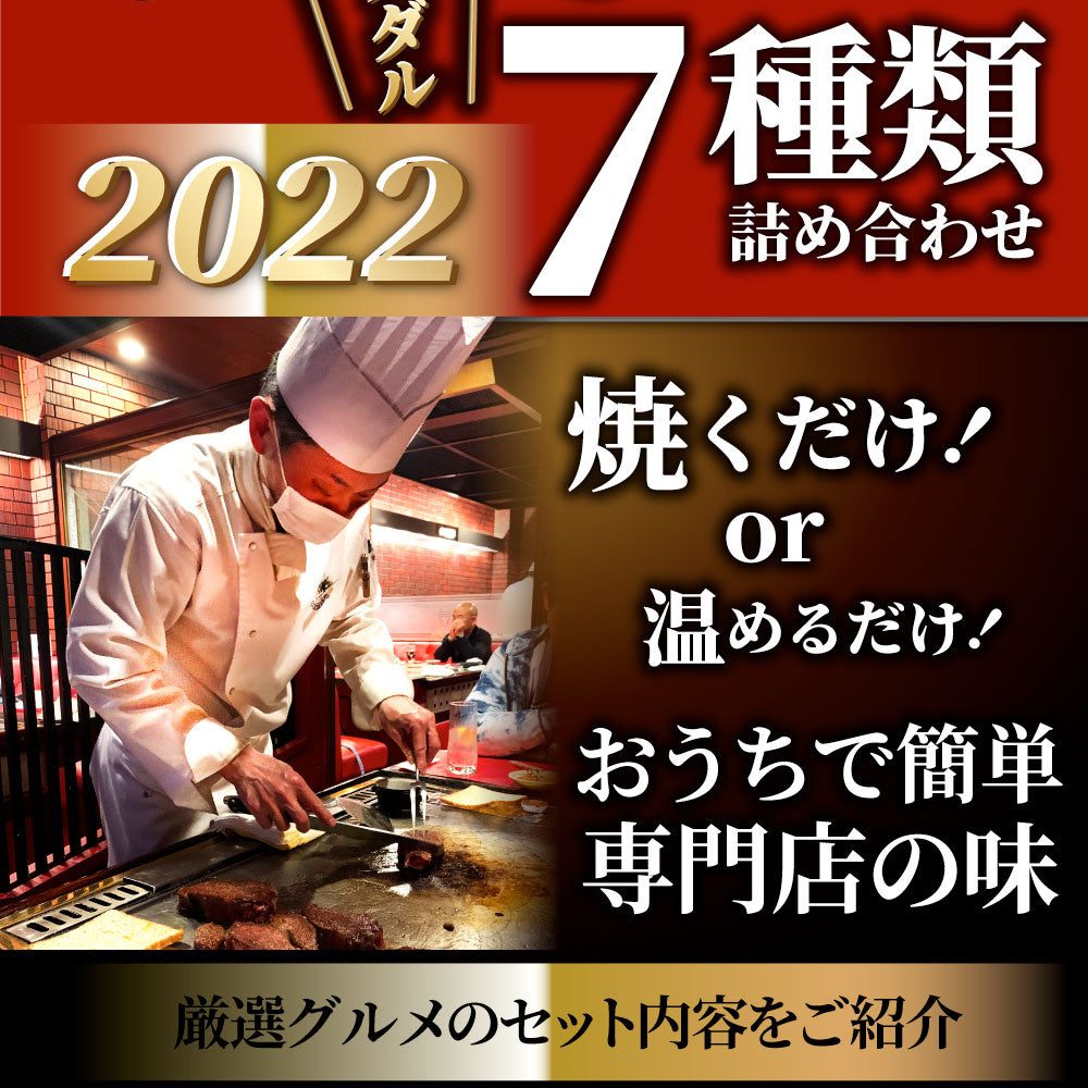 肉の福袋 2022年 銅メダル メガ盛り 総重量2.1kg超 焼くだけ＆レンジで簡単調理！