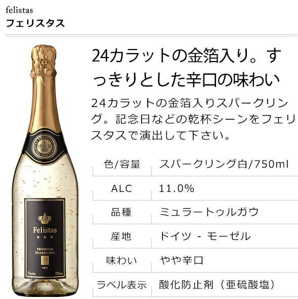【送料無料】フェリスタス 【金箔入り】 プレミアム スパークリング ワイン ドライ 750ml×12本［白 泡/やや辛口/ドイツ モーゼル]【北海道・東北・四国・九州・沖縄県は必ず送料がかかります】【マルカイコーポレーション】