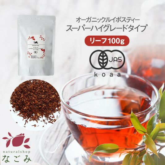 オーガニック ルイボスティー スーパーハイグレード リーフ 100g 有機JAS m3 【送料無料】ノンカフェイン ゼロカロリー お茶 茶葉 ハーブティー 温活 妊活 ルイボス茶 ルイボスティ ギフト
