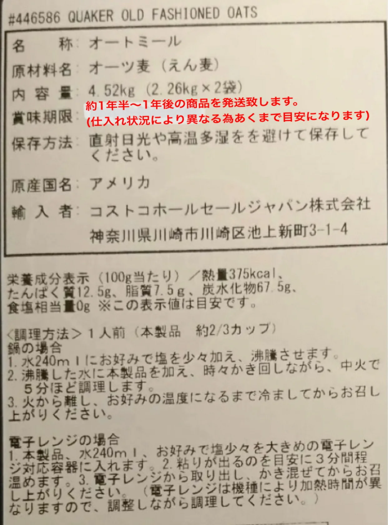 ★大容量2.26kg×2袋セット★オートミール　エコ配送【送料無料】【クエーカー クウェーカー 】オールドファッション　オートミール 2.26kg×2袋 4.52kg  QUAKER　OATMEAL　シリアル クェーカー【コストコ通販】＃8