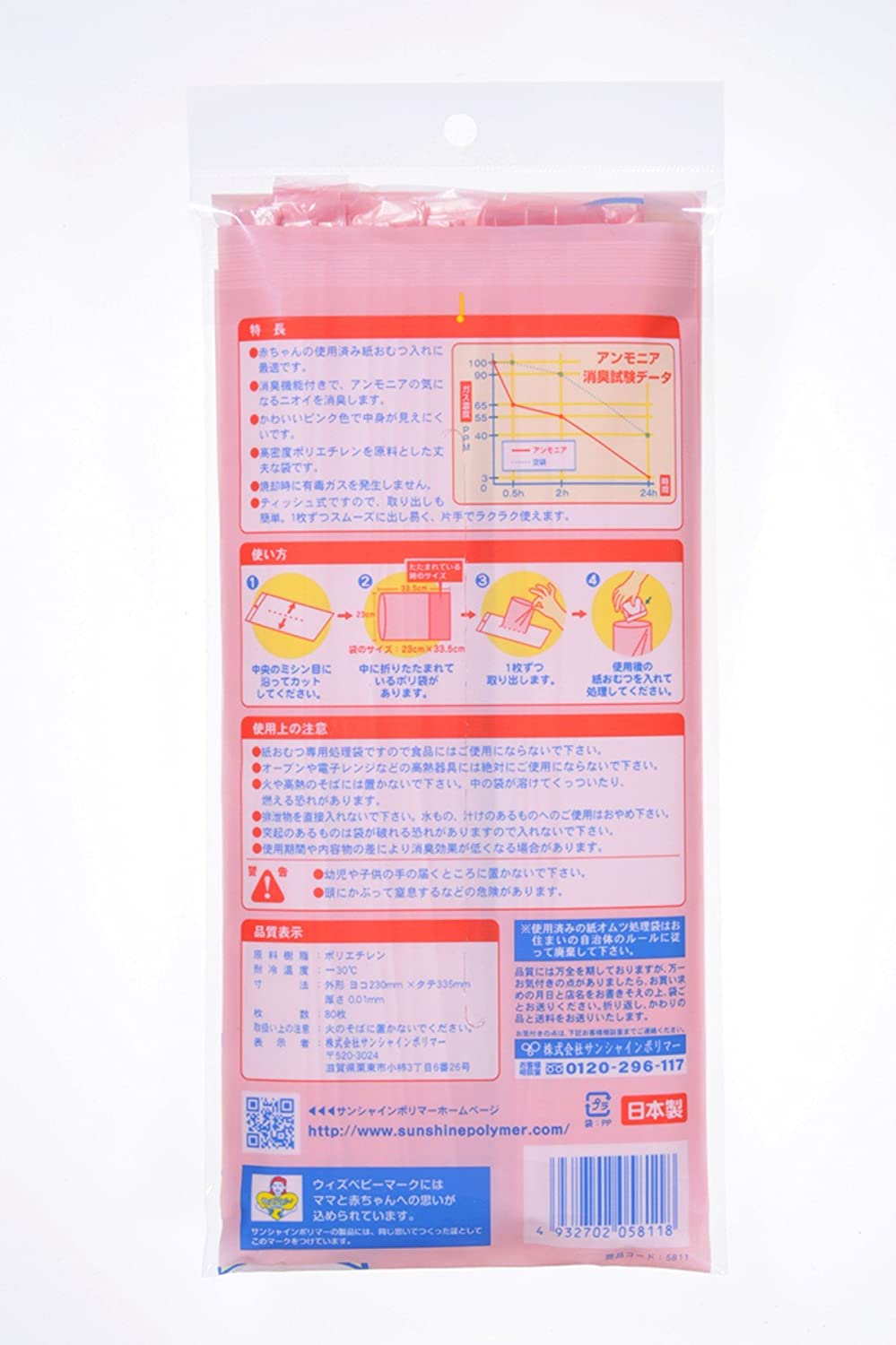 【おまけ付き！】ウィズベビー 使用済み ベビー紙オムツ ピンクの処理袋 消臭タイプ 80枚×2個 (160枚) サンシャインポリマー