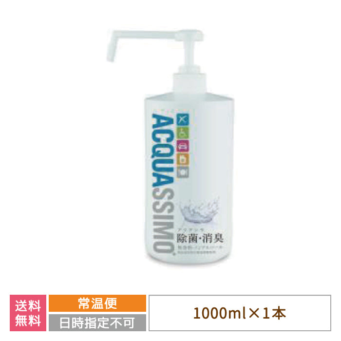 アクアシモ 1000ml シャワーボトル