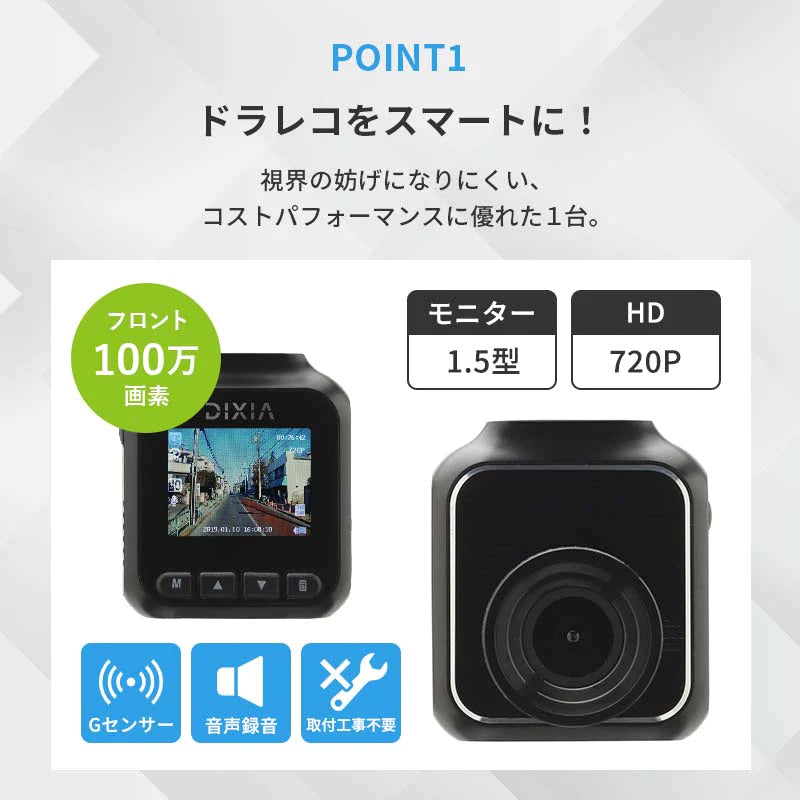 TOHO [DIXIA] コンパクトHDドライブレコーダー DX-CT720B Gセンサー搭載 1.5型 カラー 液晶ディスプレイ