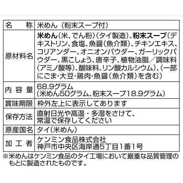 【たっぷり3袋+おまけ付き！】米めん 米粉専家 ベトナム風フォー 68.9g