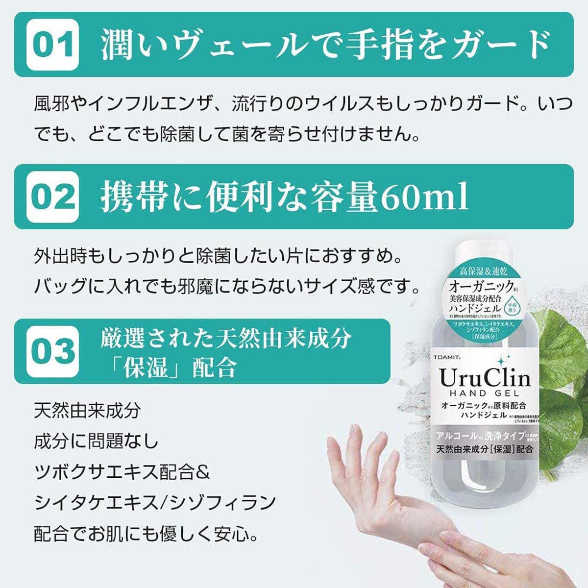 108本セット UruClin オーガニックハンドジェル アルコール洗浄 天然由来成分配合 潤い保湿 携帯用コンパクトサイズ 60ml