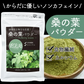 桑の葉パウダー (100g) ベジラボ