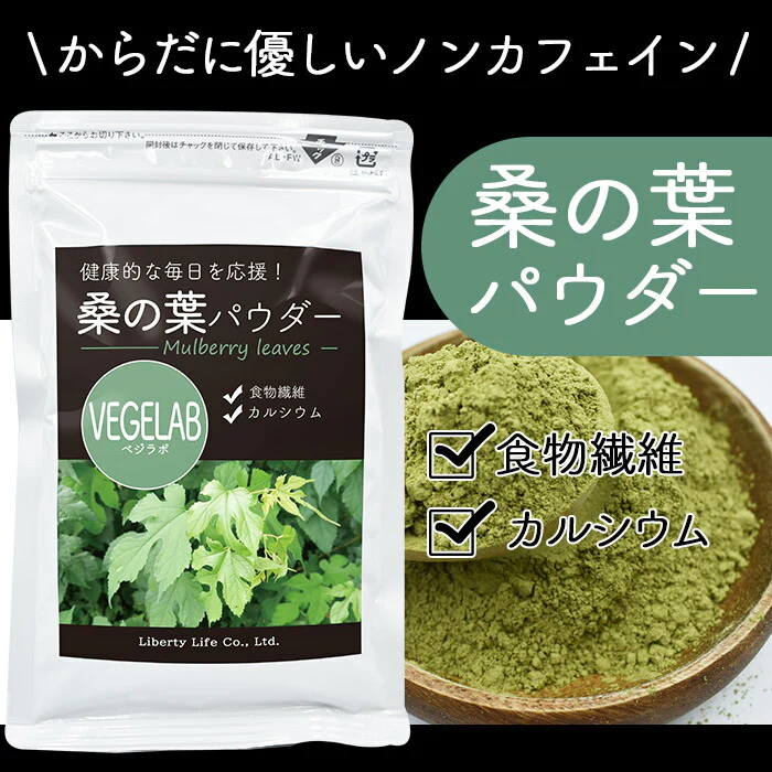 桑の葉パウダー (100g) ベジラボ