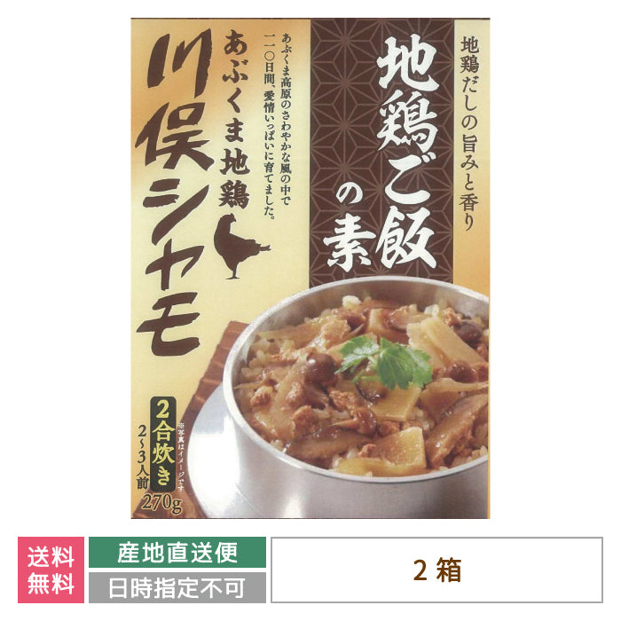 地鶏ごはんの素 2合用×2箱 *