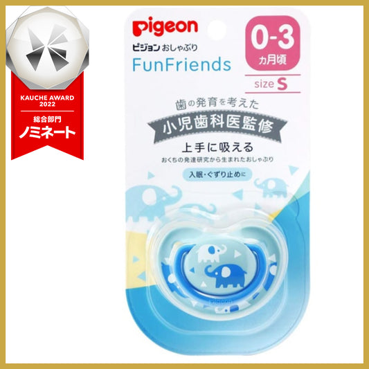 ピジョン おしゃぶり Fun Friends 0-3ヵ月 専用カバー付き Sサイズ ぞう柄 肌にやさしい シリコーン