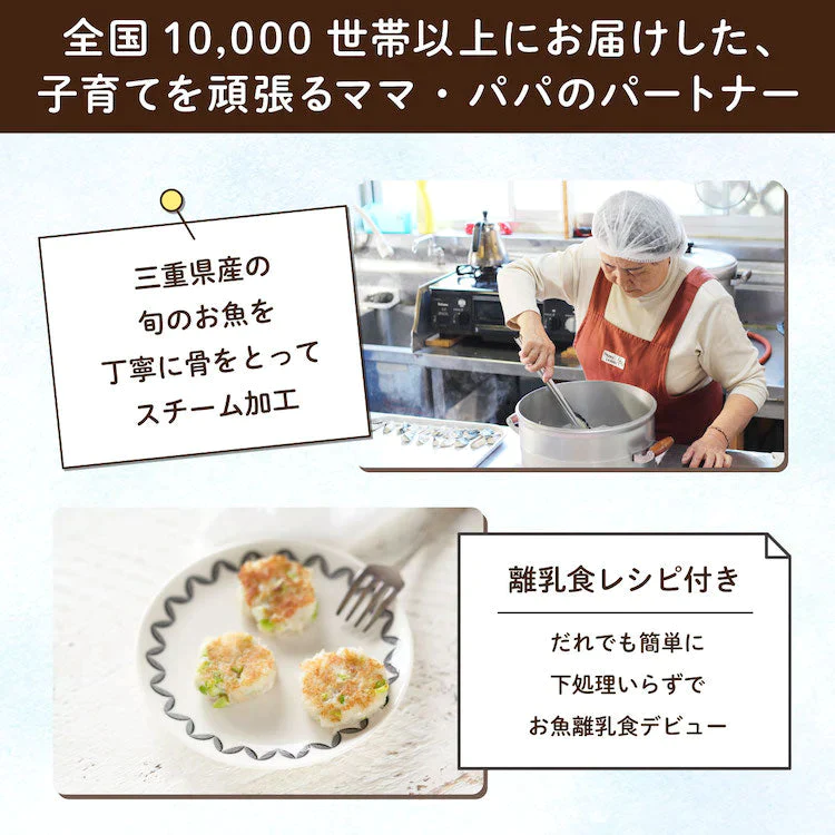 【離乳食初期（5ヶ月）〜】mogcookのお魚離乳食 はじめてのお魚コース10g×15パック（お魚3種類）