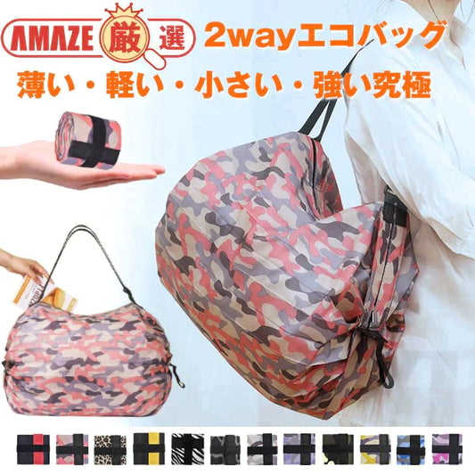 【ゲリラセール】2つセット【色ランダム発送】エコバッグ 簡単折りたたみ コンパクト サブバッグ 買い物 旅行 かわいい マチ付き おしゃれ 大容量 軽量 洗える マイバッグ 買い物バッグ ショッピングバッグ