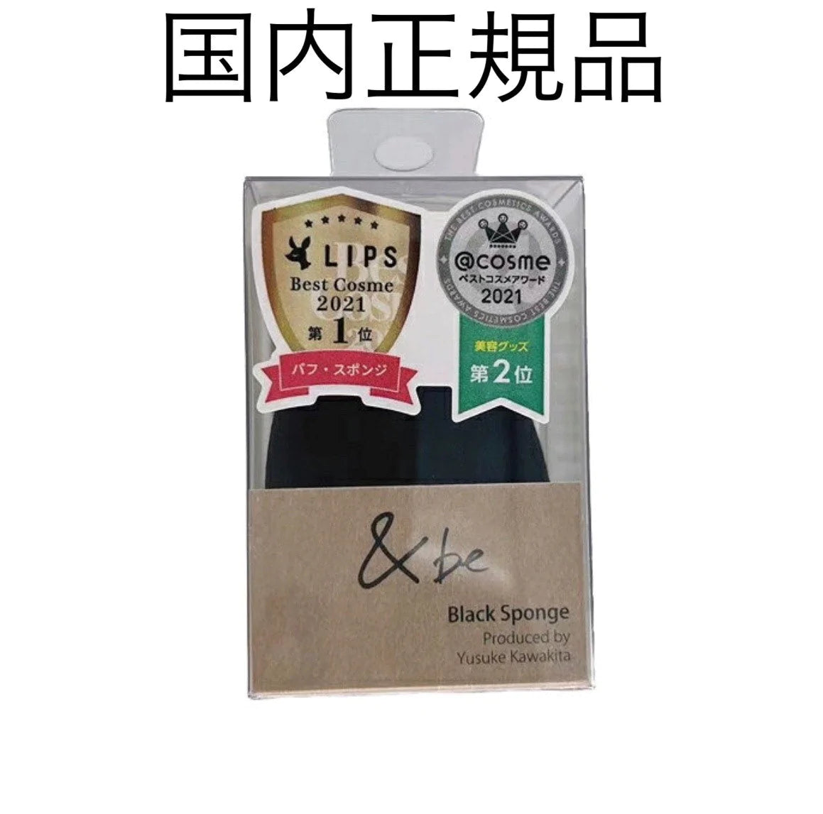 普通郵便で発送　&be アンドビー ブラック　スポンジ