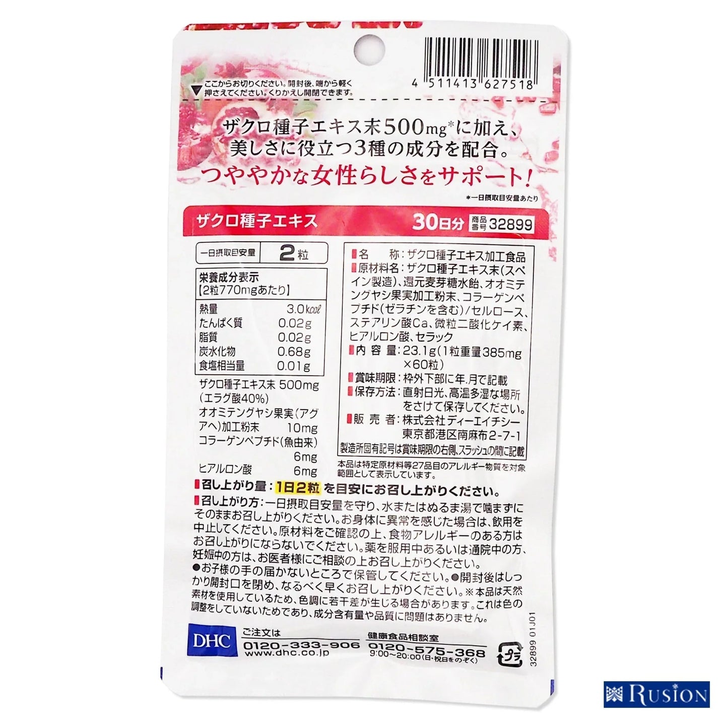 (2個)DHC サプリメント ザクロ種子エキス 30日分×2個 ディーエイチシー 健康食品