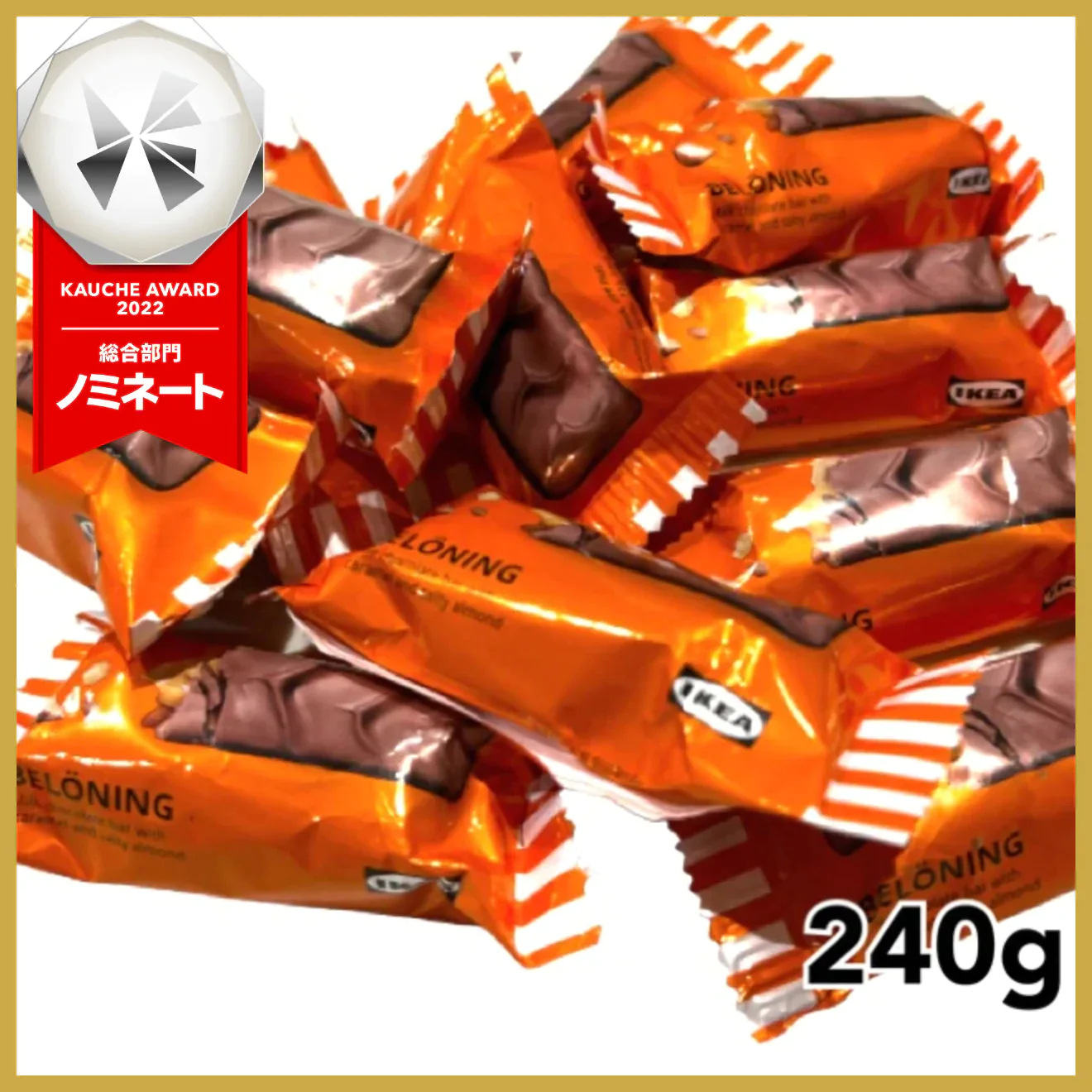 【たっぷり240g！】ミルクチョコバー キャラメルとソルティーアーモンド入り チョコレート チョコ スイーツ お菓子　※