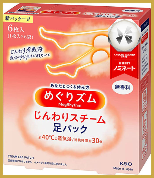 【箱なしバラ売り！】めぐりズム蒸気でじんわり 足パック 無香料 6枚入