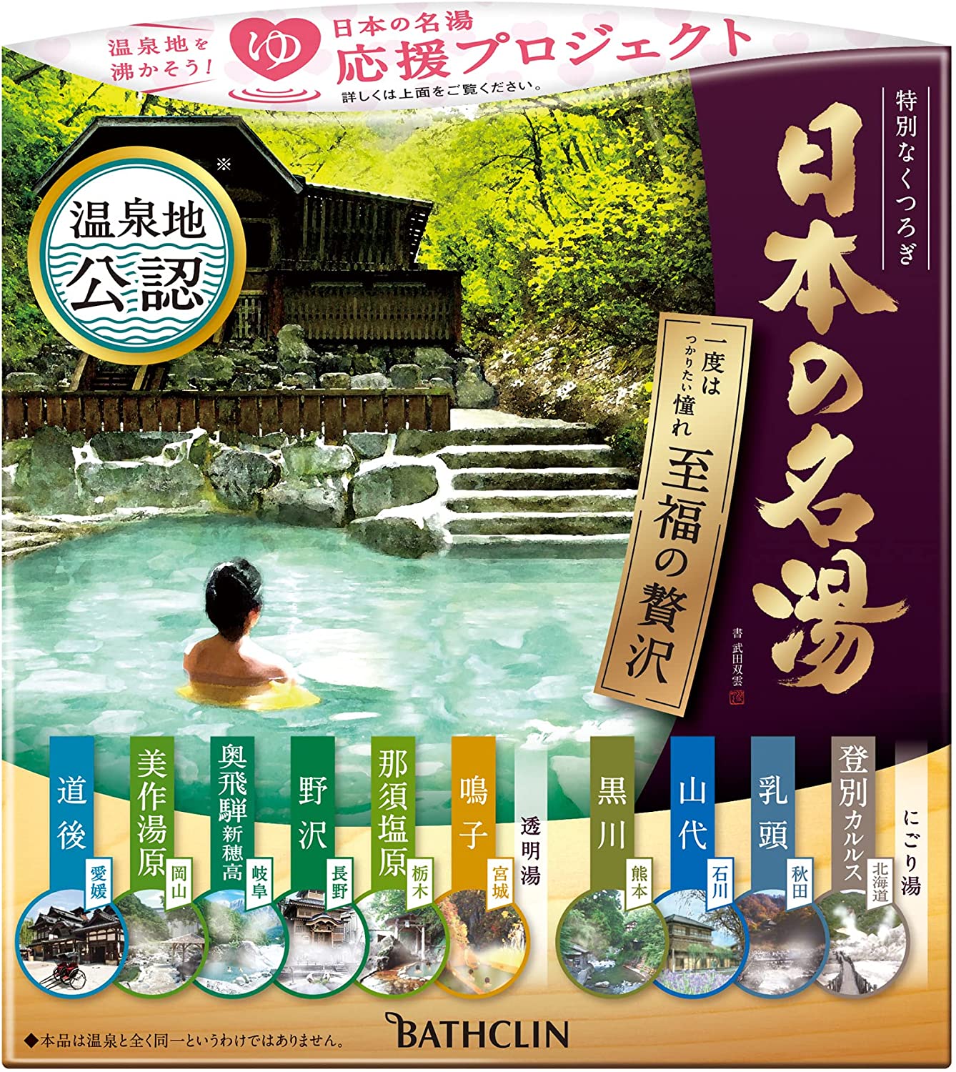 【箱なしバラ売りおまけ付き！】日本の名湯 至福の贅沢 入浴剤 色と香りで情緒を表現した温泉タイプ入浴剤 セット 30g (x 14)