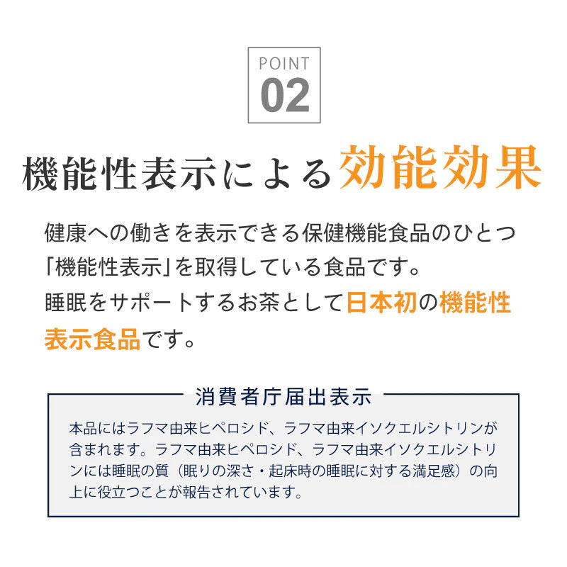 睡眠 茶 機能性表示食品 リラクネーゼ 15包入 日本製 ノンカフェイン ラフマ由来 ヒペロシド イソクエルシトリン リラックス ティ− 健康食品 美容 オススメ 睡眠ティ− プレゼント