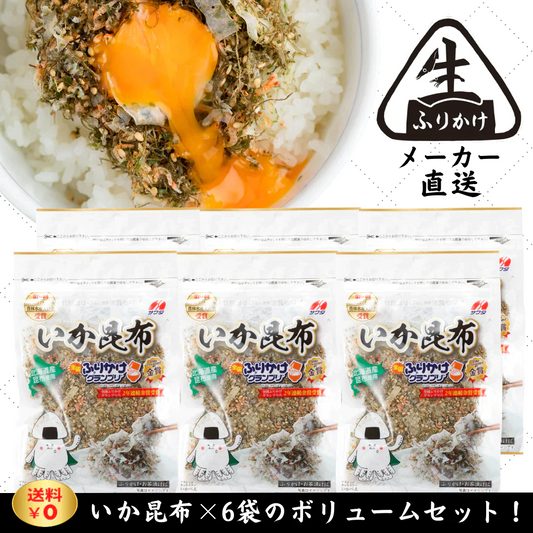 澤田食品【公式】いか昆布 60g×6袋セット【全国ふりかけグランプリ®金賞殿堂入り】