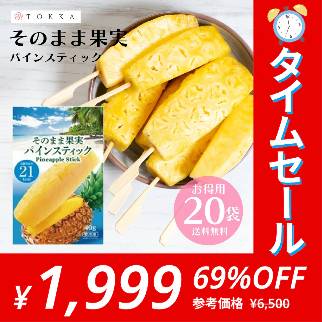 【タイムセール】【お得用20袋】そのまま果実 パインスティック 40g×20袋 ダイエット 食品 冷凍 21kcal パイナップル パイン 低カロリー お得用 まとめ買い シェア スイーツ おやつ ヘルシー 送料無料