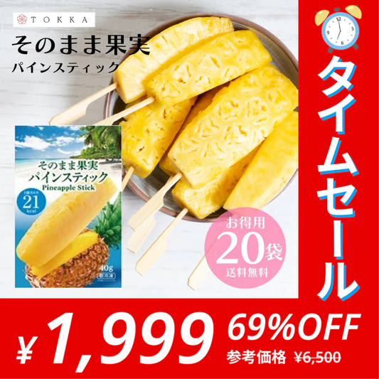 【タイムセール】【お得用20袋】そのまま果実 パインスティック 40g×20袋 ダイエット 食品 冷凍 21kcal パイナップル パイン 低カロリー お得用 まとめ買い シェア スイーツ おやつ ヘルシー 送料無料