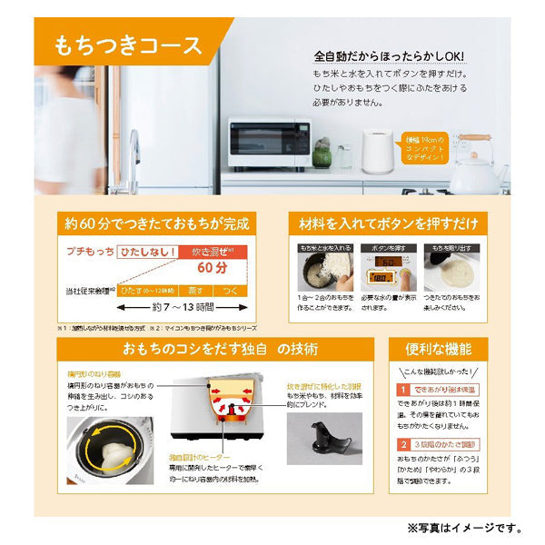 エムケー精工 全自動もちつき機 プチもっち 2合づき [RM-02HW]