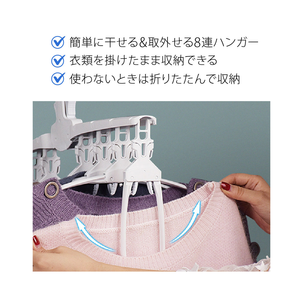 ワンタッチハンガー8連 ハンガー