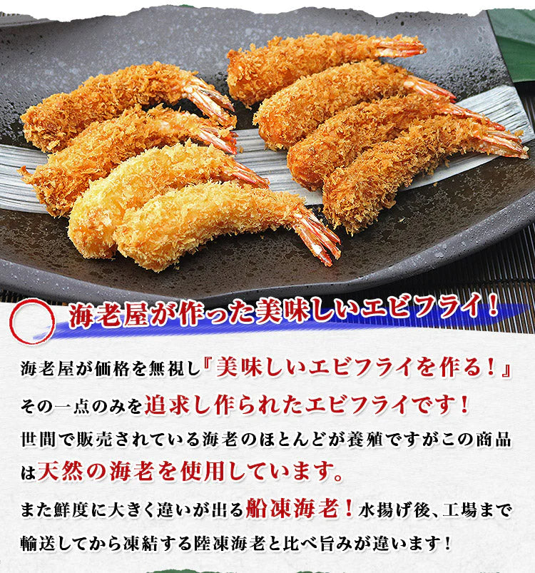 【天然エビ使用】 昭和の海老フライ 8尾入り 冷凍便えび ふらい 送料無料 お取り寄せグルメ 食品 ギフト 海鮮