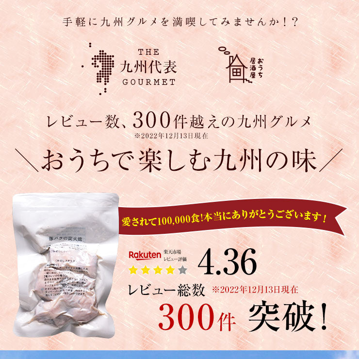 【タイムセール】豚バラ炭火焼(ぶたばら/焼き豚/ブタバラ/炭火焼き) 100ｇ×4