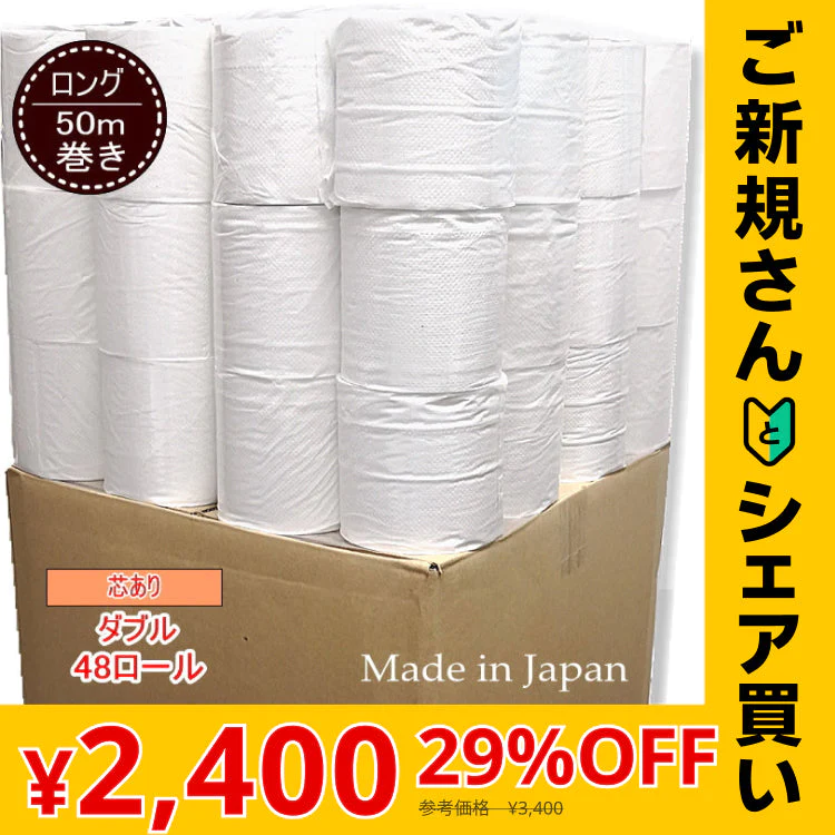 【ご新規さんとシェア買い】北国製紙 トイレットペーパー(ダブル) 50M/48個セット(1ケース)