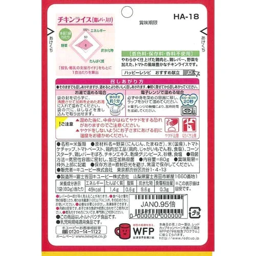 【超シェア買い祭】オマケ付き 離乳食 5個セット キューピー  9ヶ月～ ハッピーレシピ チキンライス鶏レバー入り