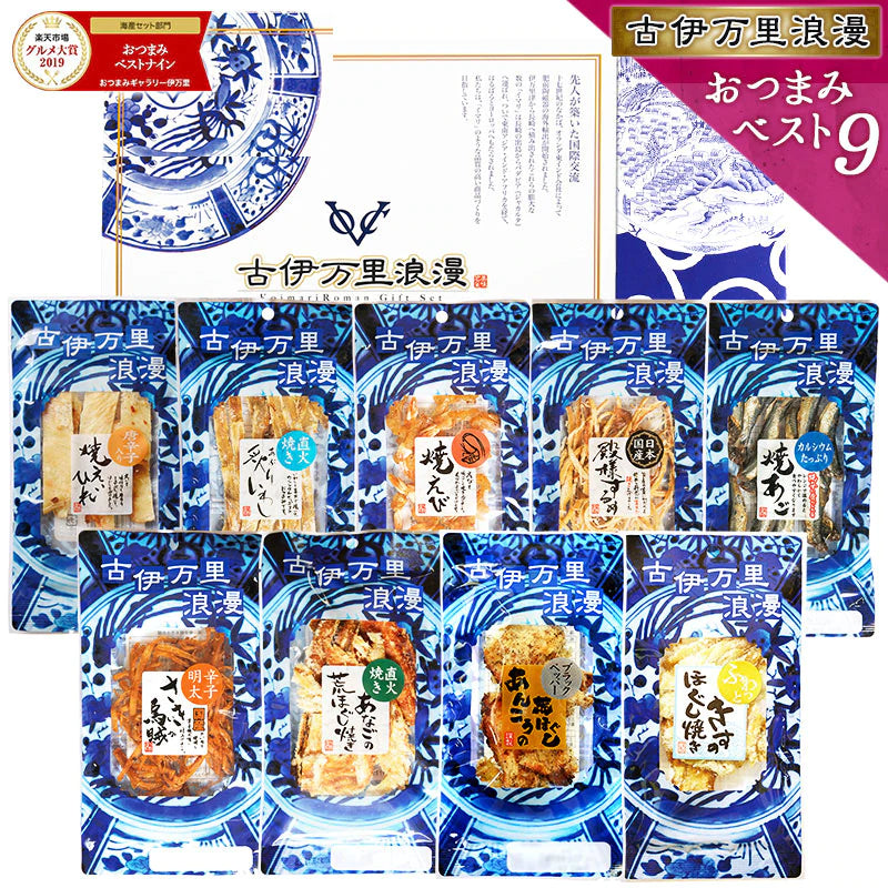 【先着30購入限定】おつまみセット 【 おつまみ ベスト９ナイン 】