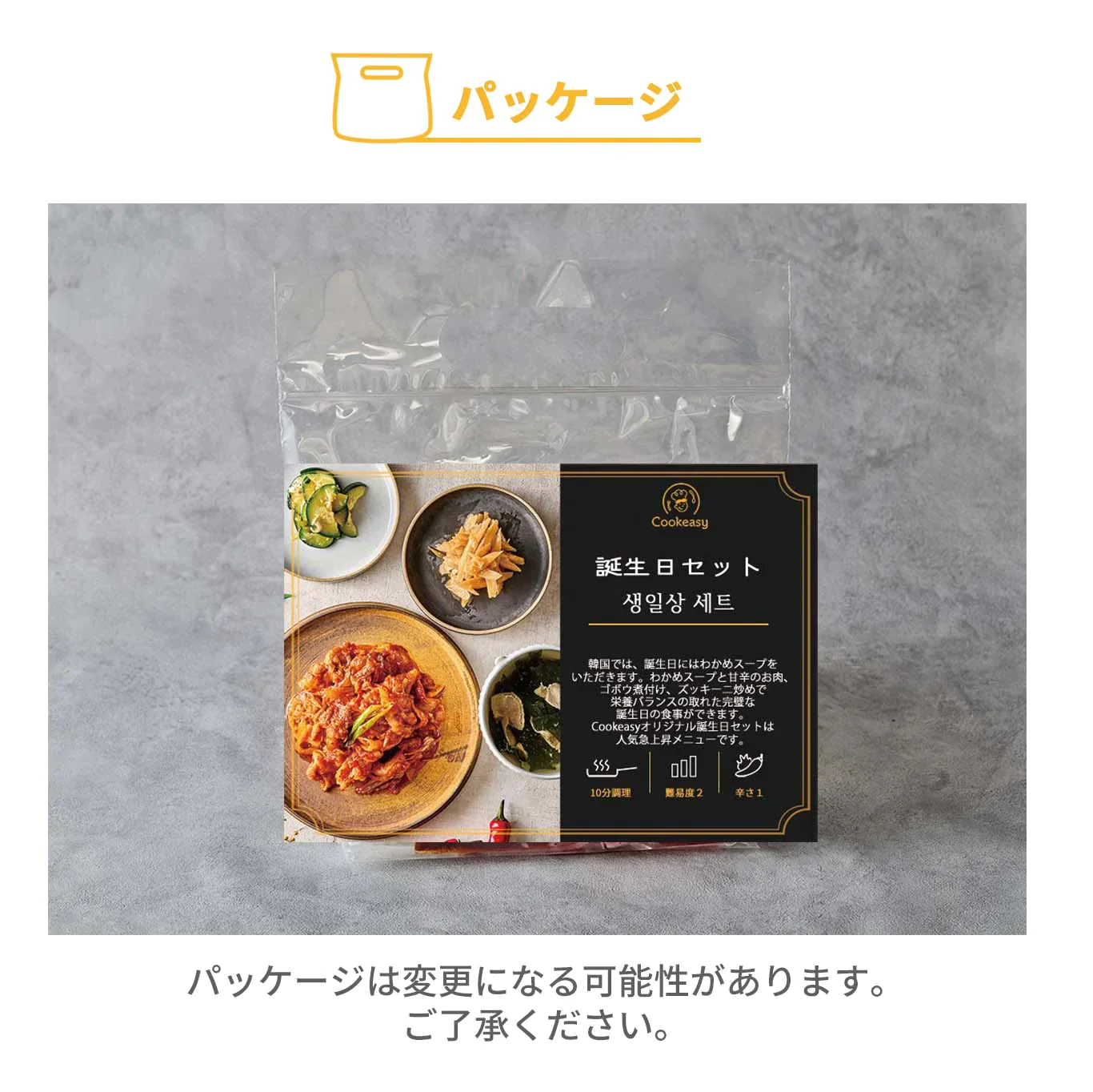 誕生日セット(情プレート、わかめスープ、プルコギ、プルゴギ、お誕生日、韓国料理、韓国商品、韓国、韓国食べ物、韓国食材、ミールキット、食材宅配、冷蔵食品、料理キット、食材セット、お試し)