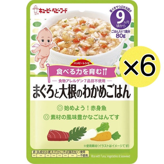 【たっぷり6個！】 キューピー  まぐろと大根のわかめごはん 9ヶ月～ 離乳食 ベビーフード ※