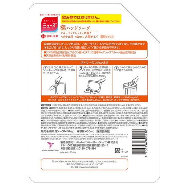 【おまけ付き！】ミューズ　 泡ハンドソープ フルーティフレッシュの香り 大型詰替450ml 【泡タイプ】