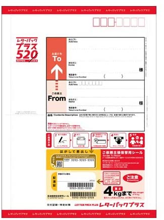 レターパックプラス　折り畳んでの発送となります。