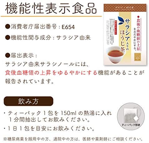 機能性表示食品 サラシア入りのほうじ茶 2袋：3g×20包
