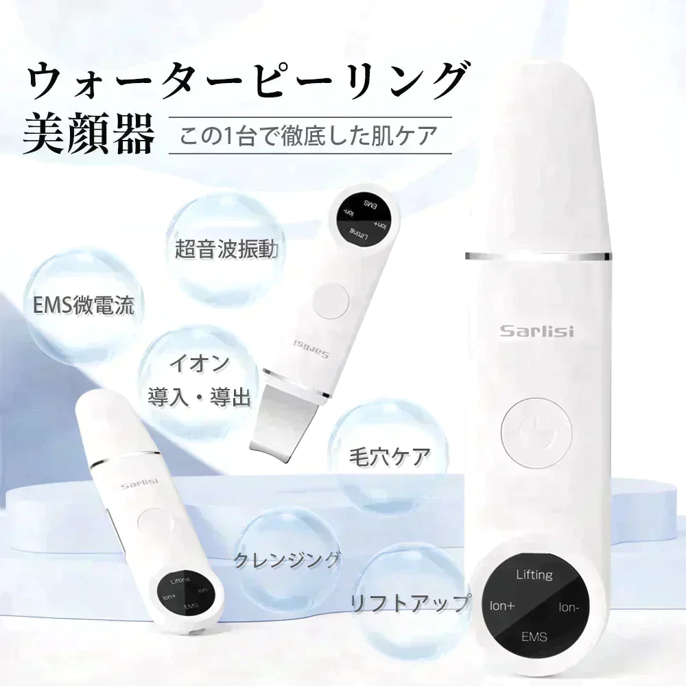 Sarlisi ウォーターピーリング 超音波美顔器 サーリシ スキンケア 毛穴ケア 目元 防水 洗顔 毛穴 ピーリング 家庭用 ウォーターピーラー 超音波ピーリング 美顔器 毛穴 目元ケア 超音波 ems ems美顔器 イオン エステ 保湿 黒ずみ 超軽量 ギフト 贈り物 プレゼント